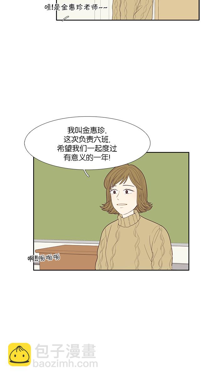 🍱少女的世界 [第162话] 那个孩子 第5页