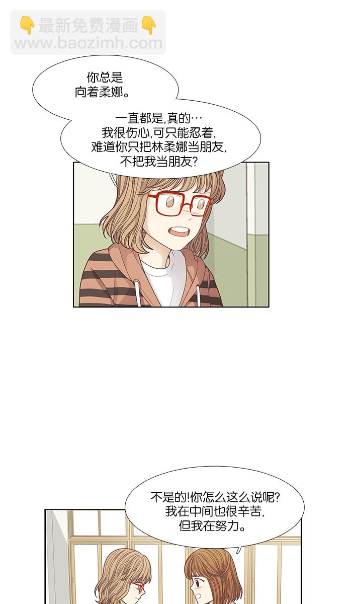 🍱少女的世界 [第164话] 关系的破裂 第10页