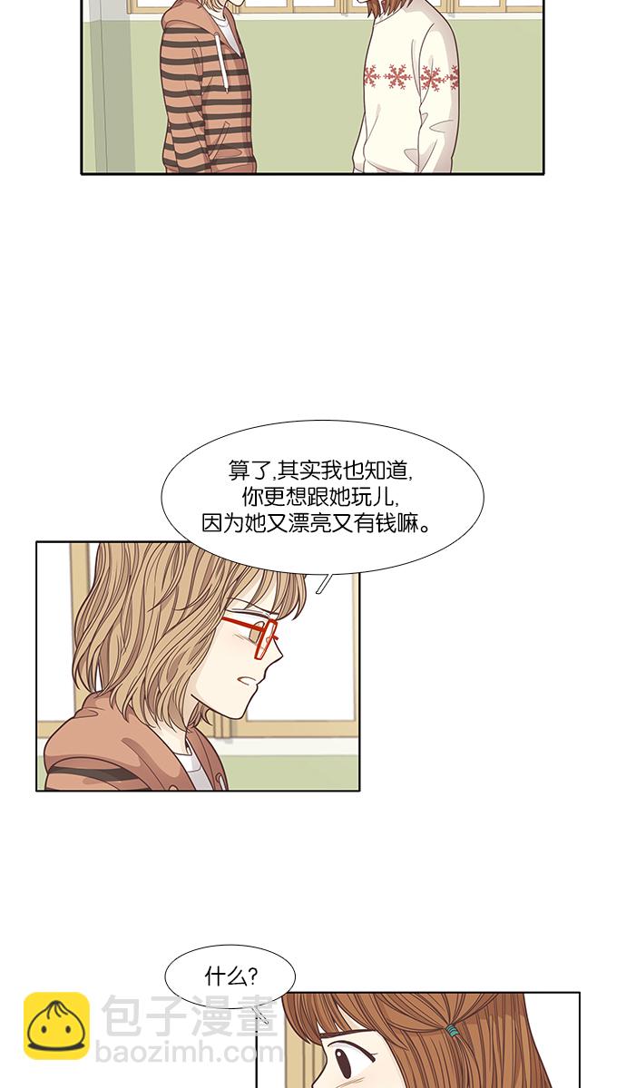 🍱少女的世界 [第164话] 关系的破裂 第11页