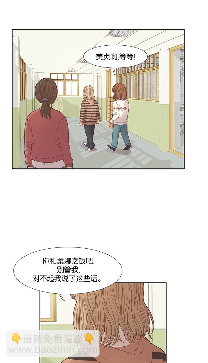 🍱少女的世界 [第164话] 关系的破裂 第13页
