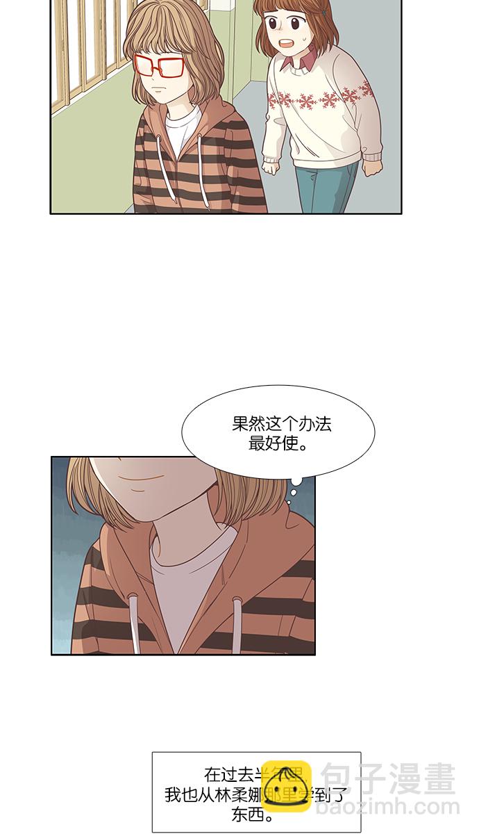 🍱少女的世界 [第164话] 关系的破裂 第15页
