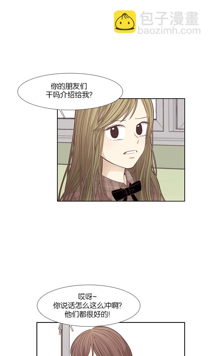 🍱少女的世界 [第164话] 关系的破裂 第20页