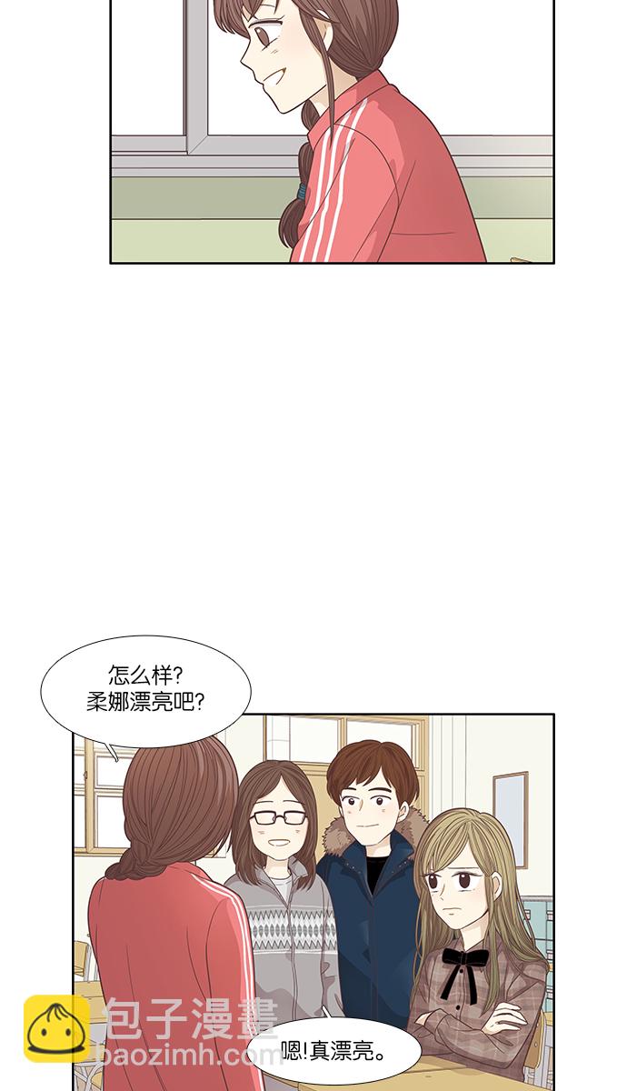 🍱少女的世界 [第164话] 关系的破裂 第21页