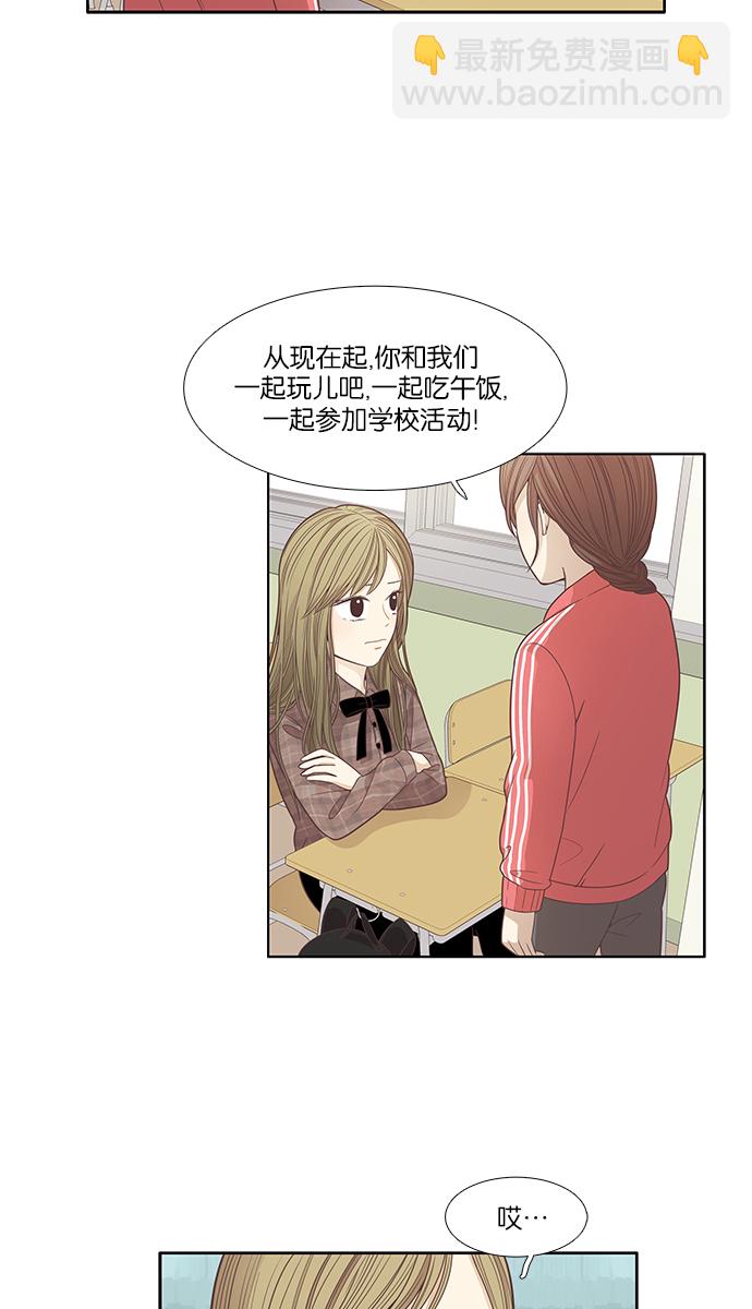 🍱少女的世界 [第164话] 关系的破裂 第22页