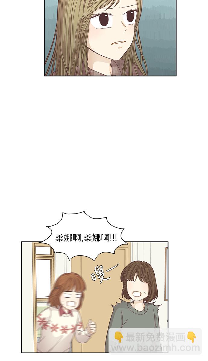🍱少女的世界 [第164话] 关系的破裂 第23页