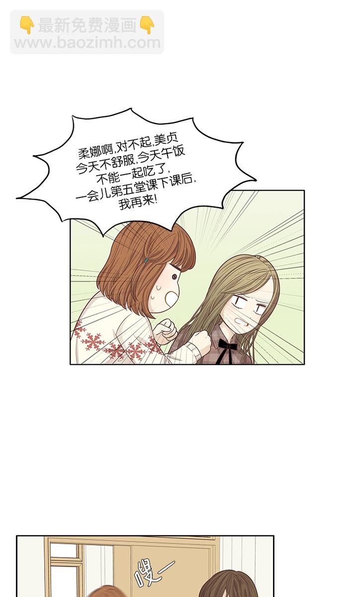 🍱少女的世界 [第164话] 关系的破裂 第24页