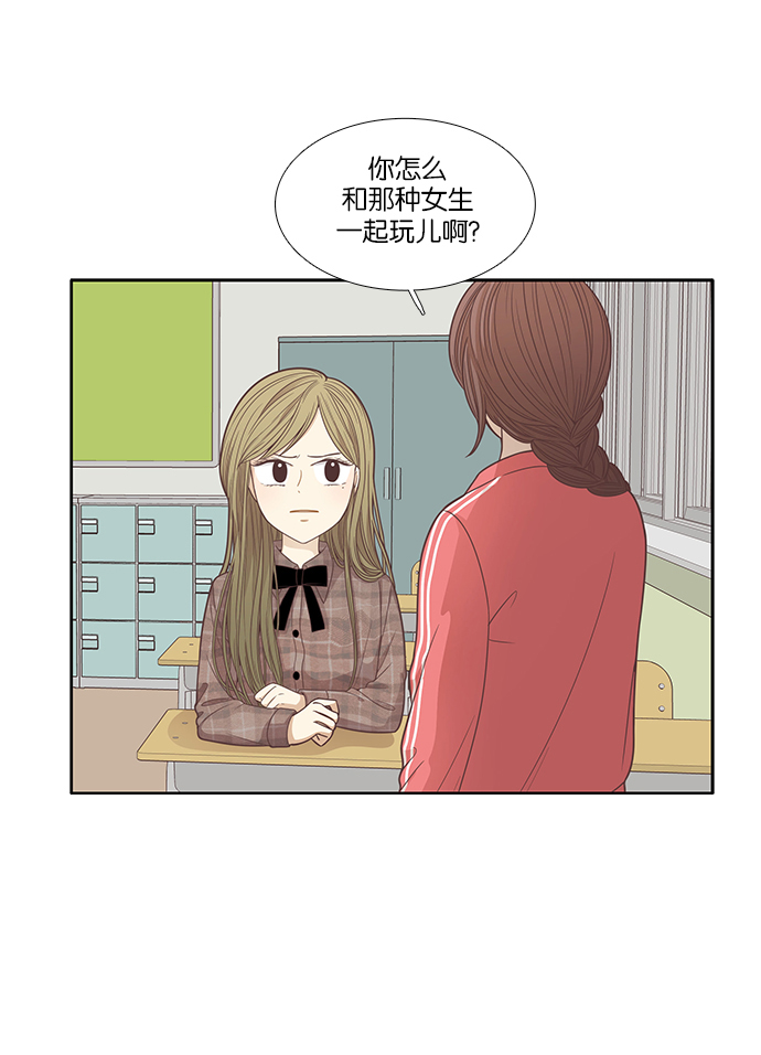 🍱少女的世界 [第164话] 关系的破裂 第27页
