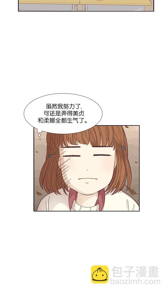 🍱少女的世界 [第164话] 关系的破裂 第30页