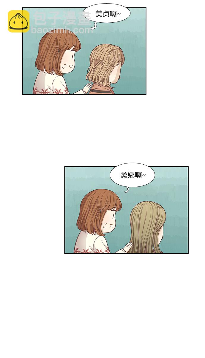 🍱少女的世界 [第164话] 关系的破裂 第31页