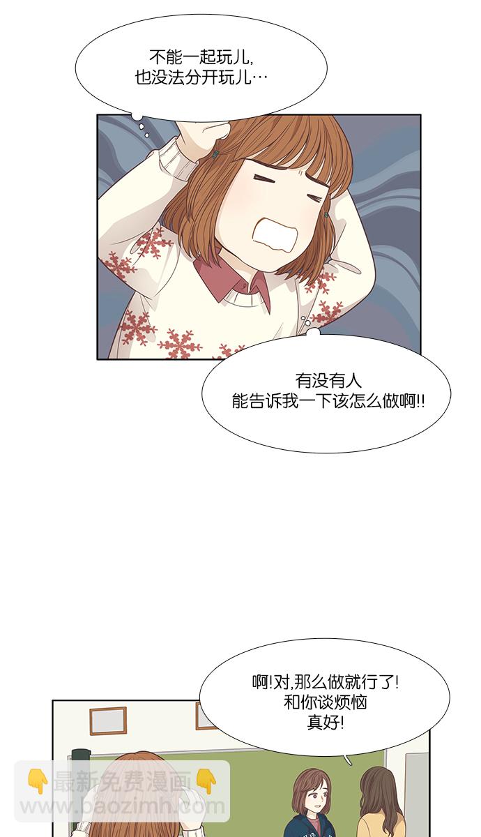 🍱少女的世界 [第164话] 关系的破裂 第32页