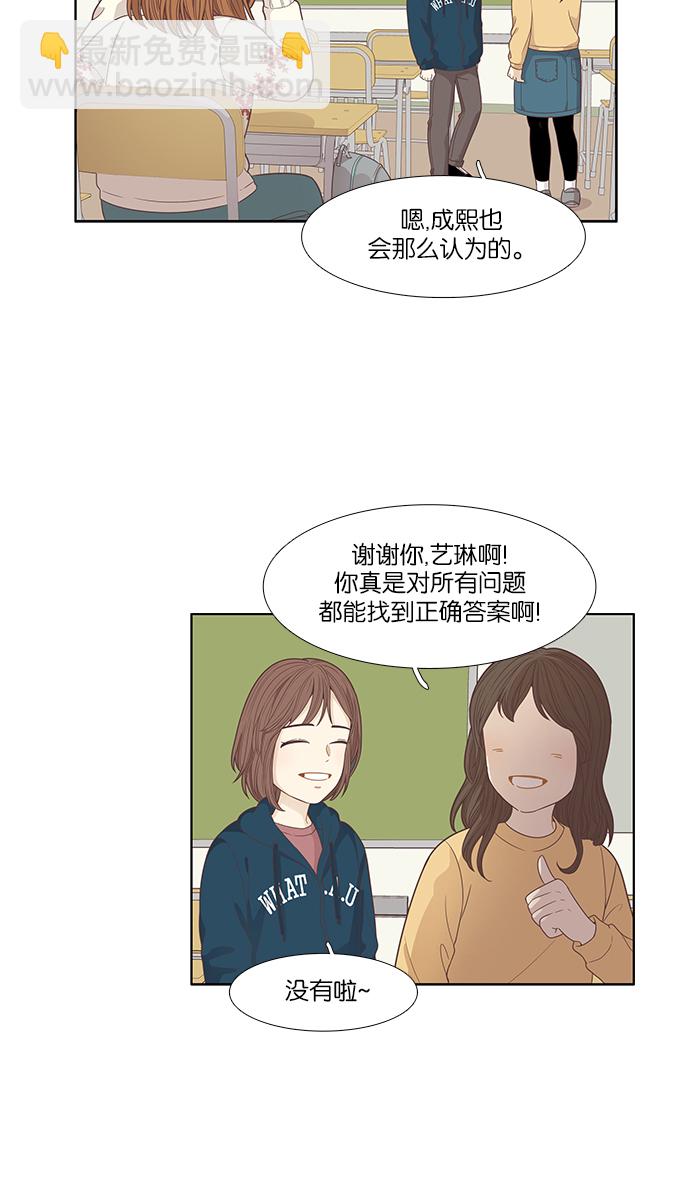 🍱少女的世界 [第164话] 关系的破裂 第33页