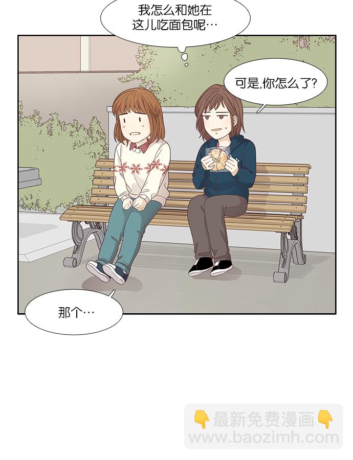 🍱少女的世界 [第164话] 关系的破裂 第37页