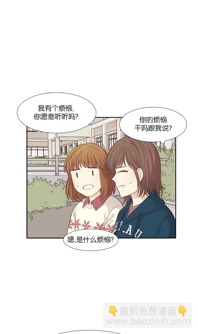 🍱少女的世界 [第164话] 关系的破裂 第38页
