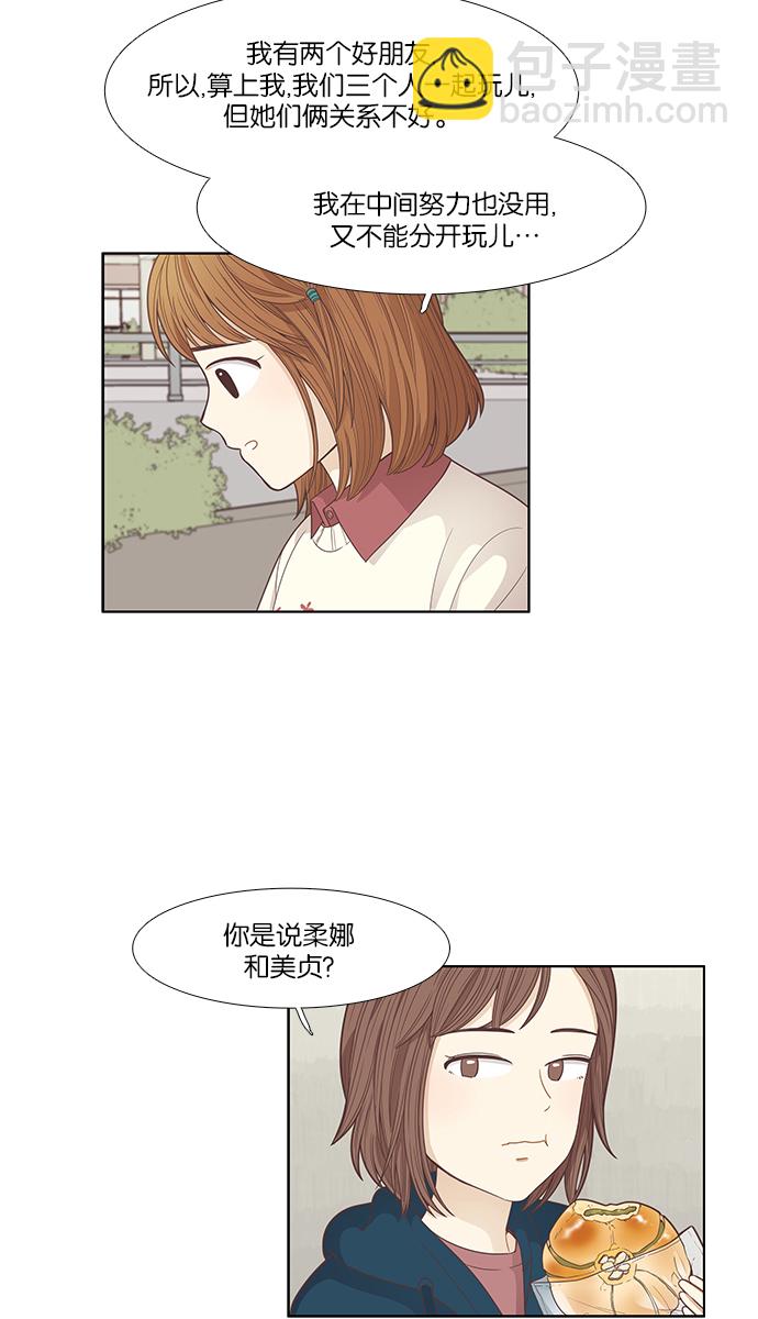 🍱少女的世界 [第164话] 关系的破裂 第39页