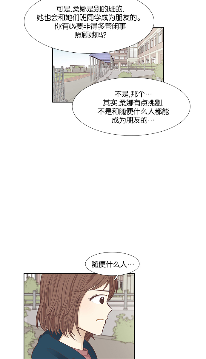 🍱少女的世界 [第164话] 关系的破裂 第41页