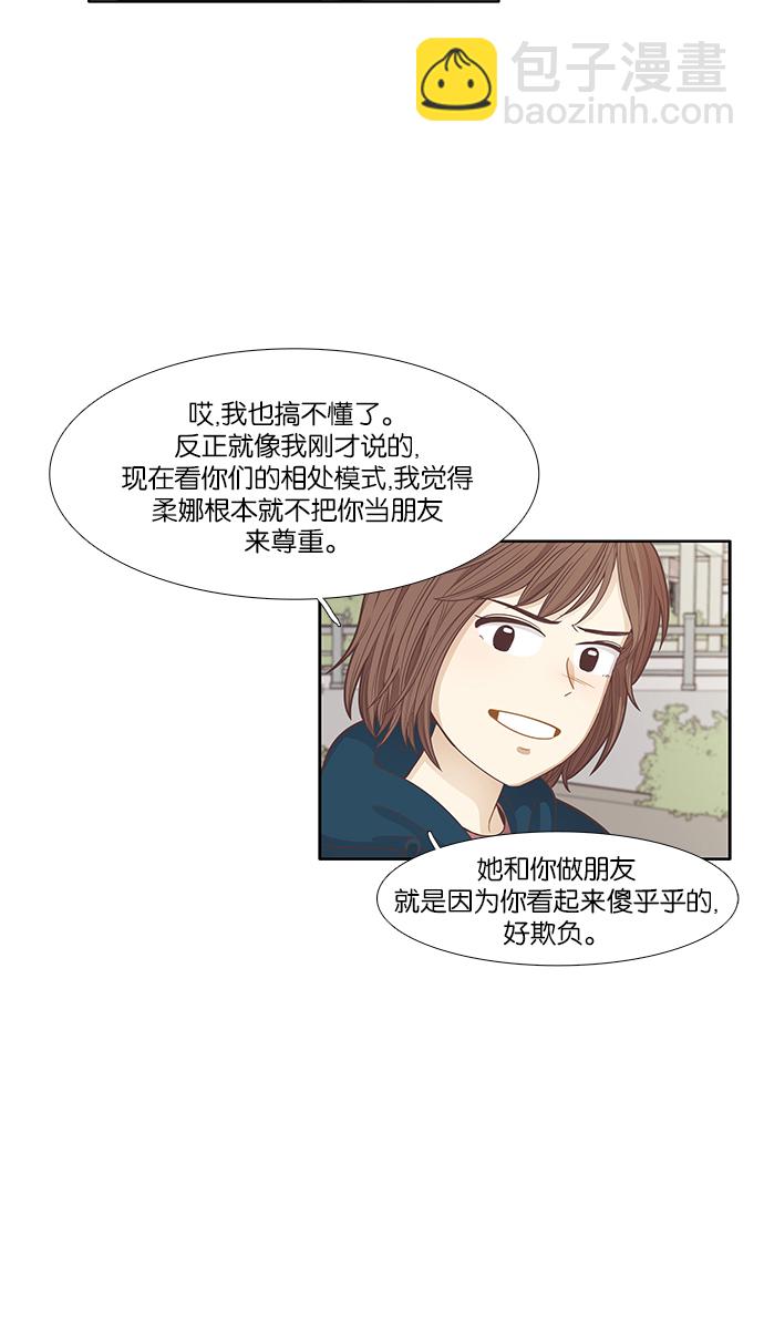 🍱少女的世界 [第164话] 关系的破裂 第42页