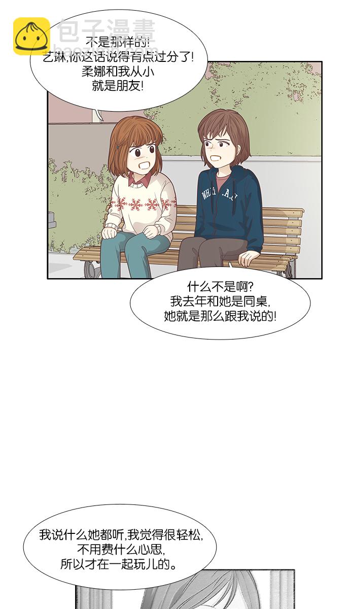 🍱少女的世界 [第164话] 关系的破裂 第43页