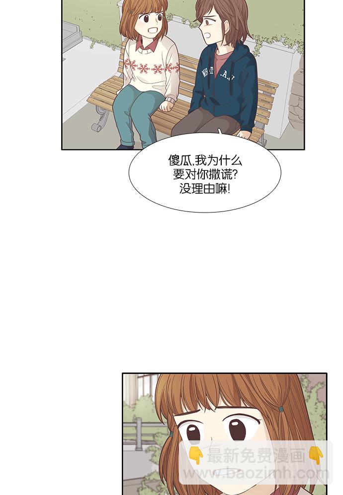 🍱少女的世界 [第164话] 关系的破裂 第45页