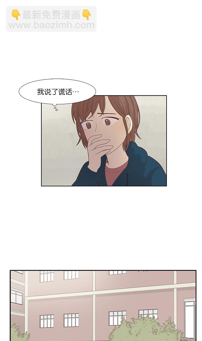 🍱少女的世界 [第164话] 关系的破裂 第47页