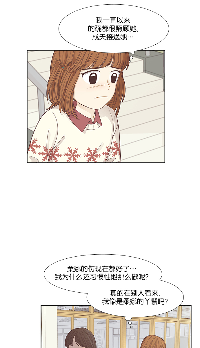🍱少女的世界 [第164话] 关系的破裂 第50页