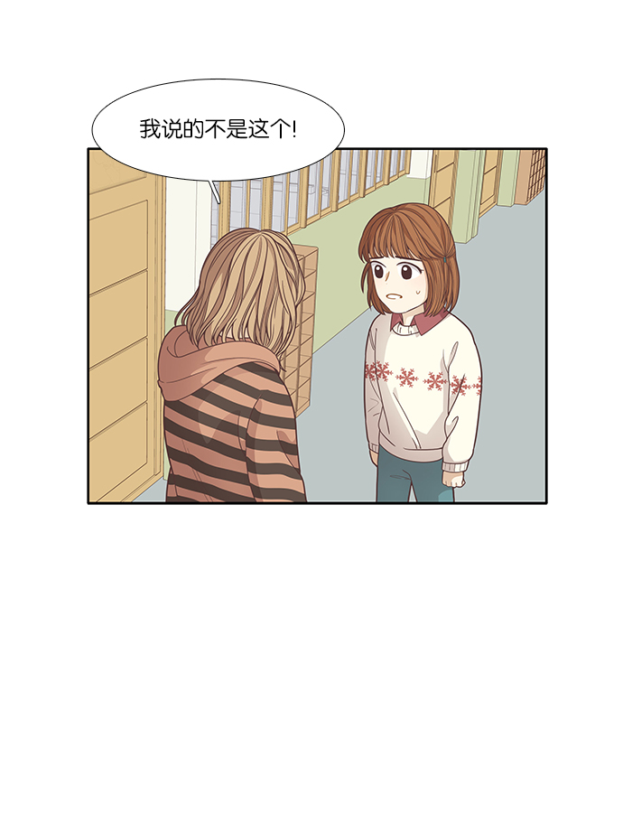 🍱少女的世界 [第164话] 关系的破裂 第9页