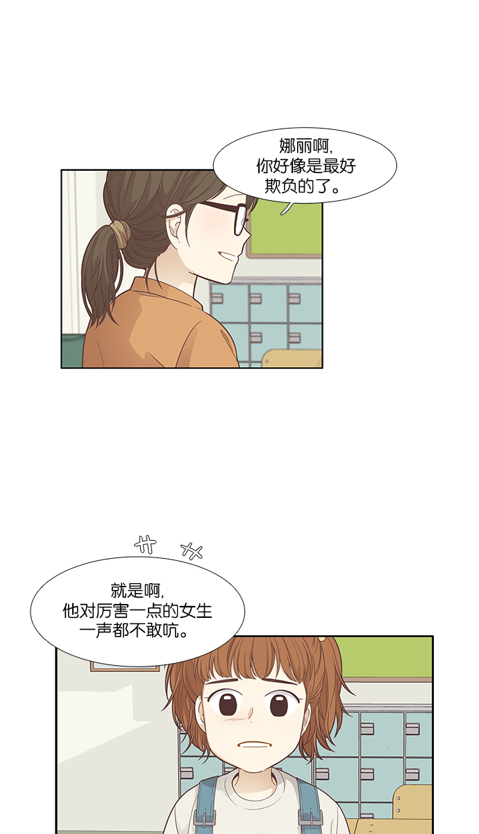🍱少女的世界 [第166话] 关系的破裂(3) 第10页