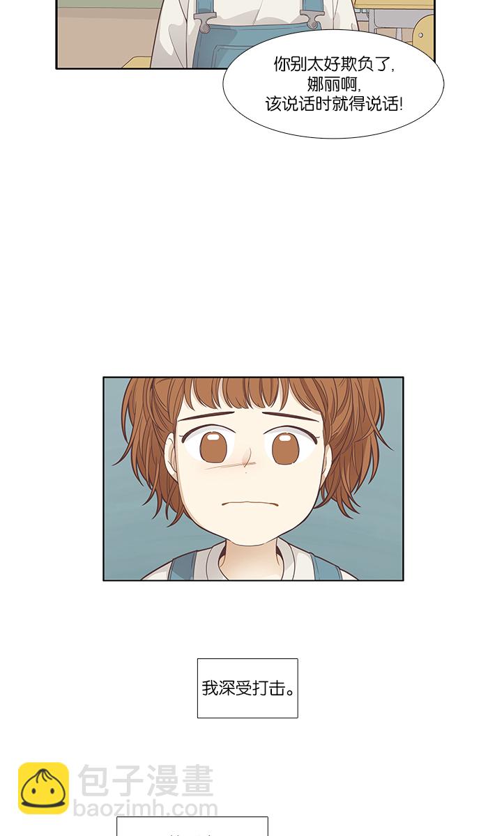 🍱少女的世界 [第166话] 关系的破裂(3) 第11页