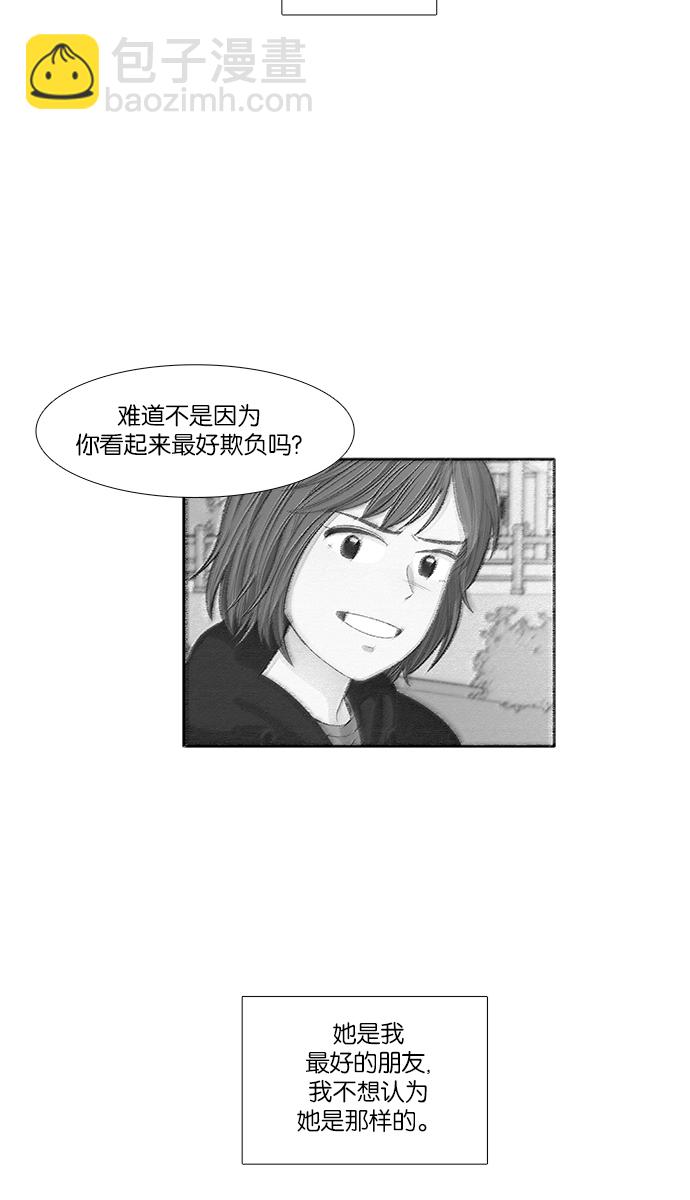 🍱少女的世界 [第166话] 关系的破裂(3) 第14页