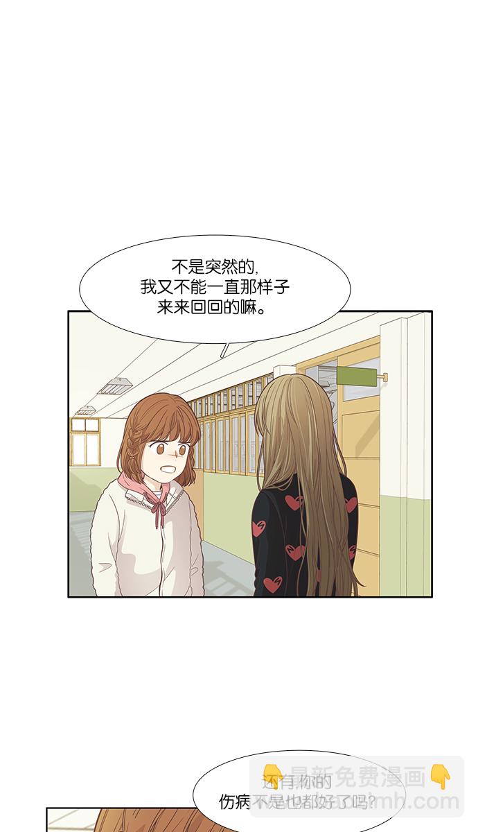 🍱少女的世界 [第166话] 关系的破裂(3) 第15页