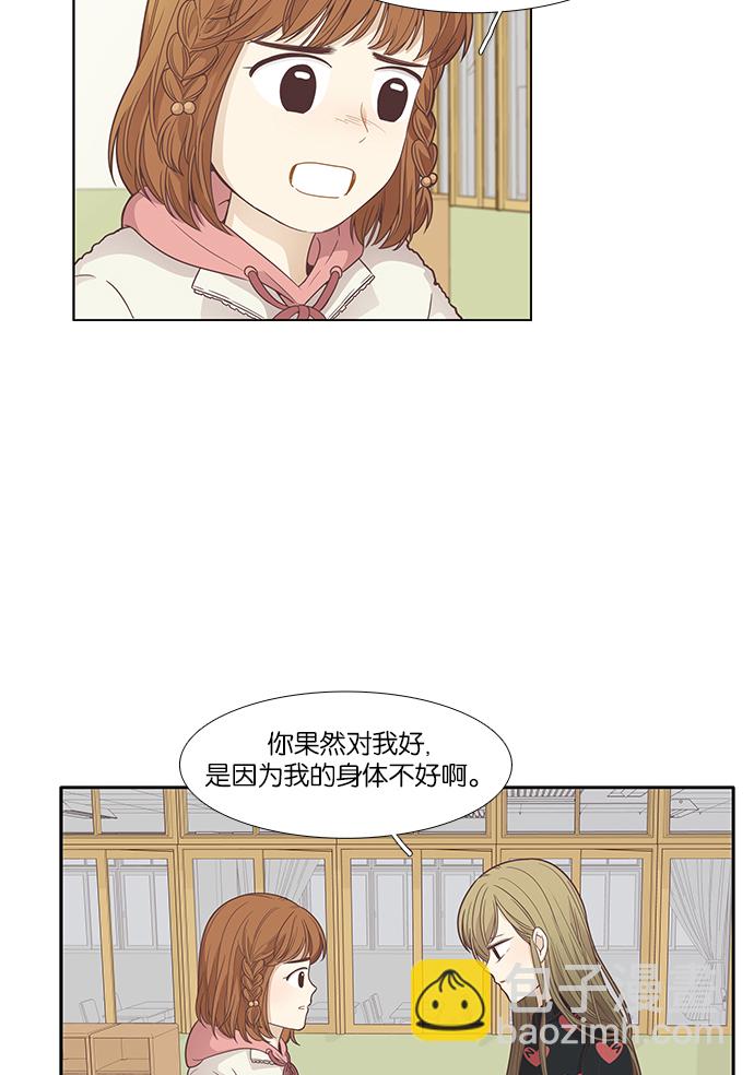 🍱少女的世界 [第166话] 关系的破裂(3) 第16页