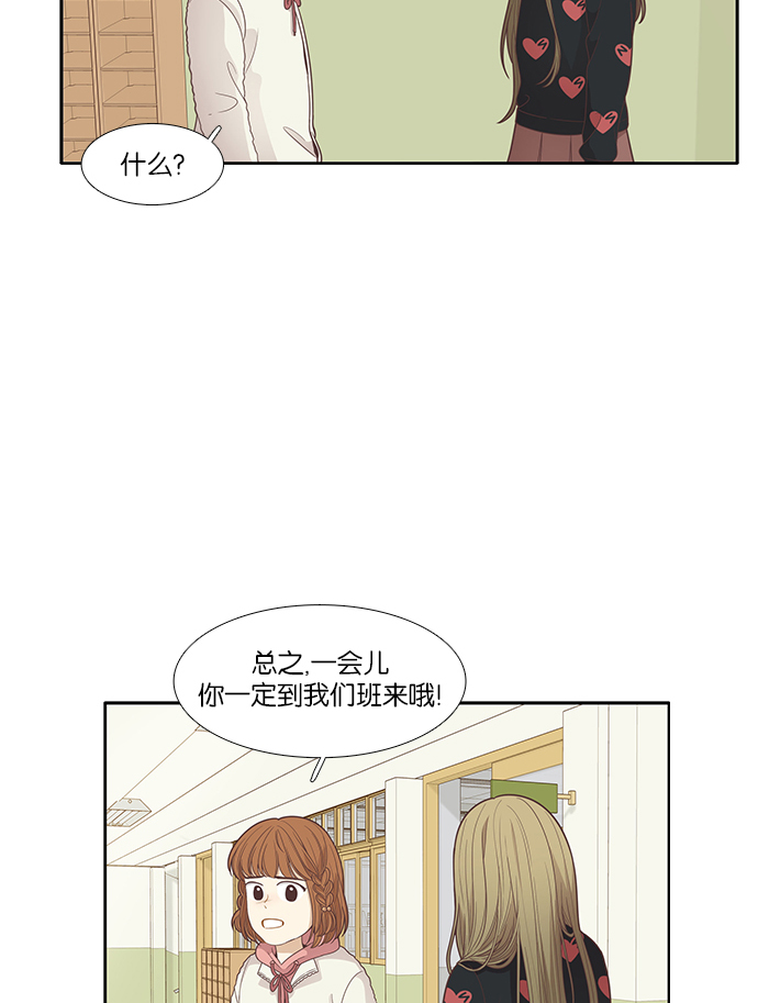 🍱少女的世界 [第166话] 关系的破裂(3) 第17页