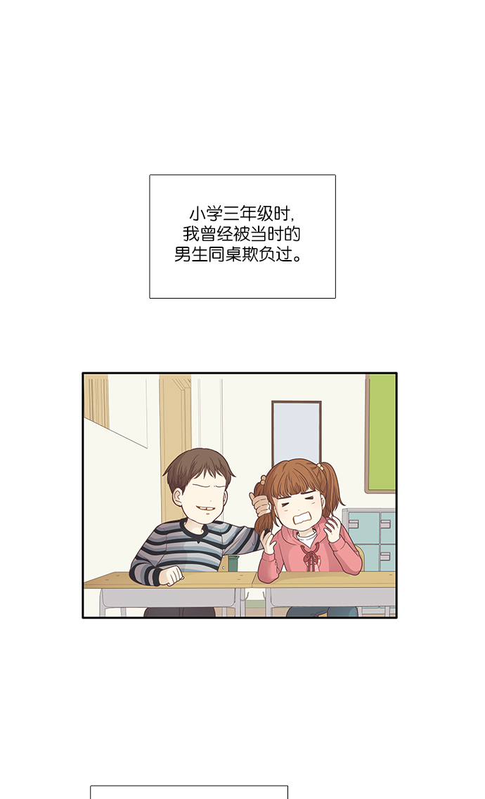 🍱少女的世界 [第166话] 关系的破裂(3) 第2页