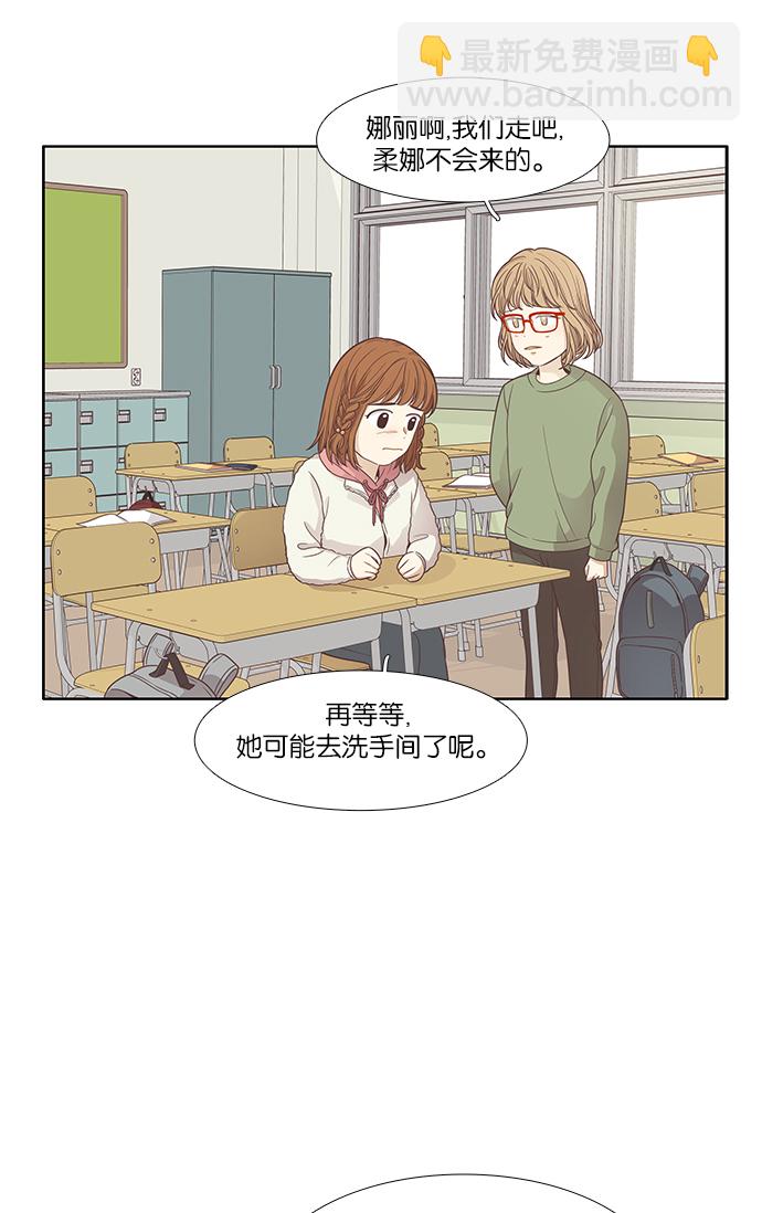 🍱少女的世界 [第166话] 关系的破裂(3) 第21页