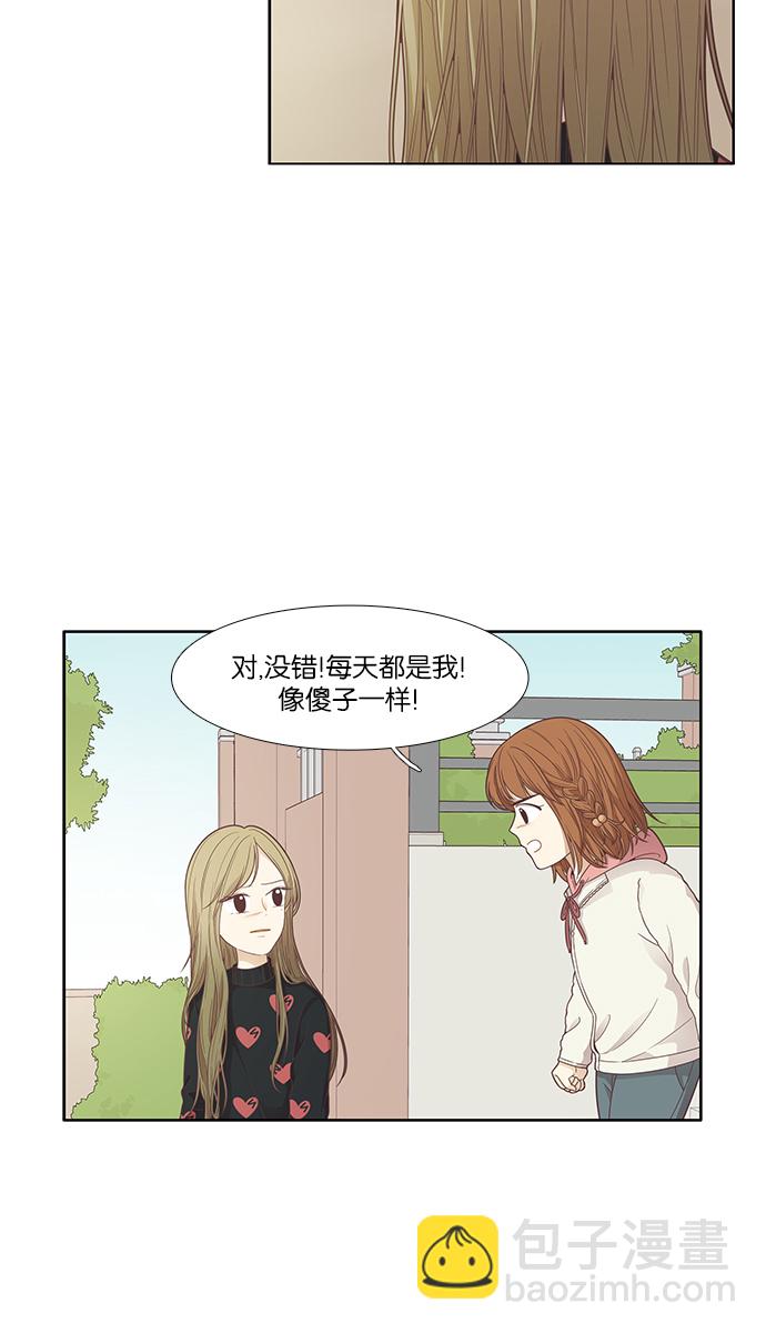 🍱少女的世界 [第166话] 关系的破裂(3) 第29页
