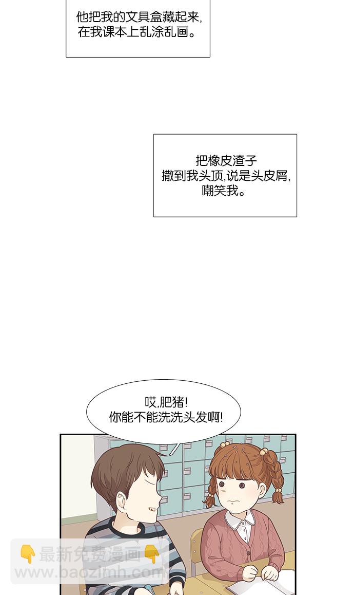 🍱少女的世界 [第166话] 关系的破裂(3) 第3页