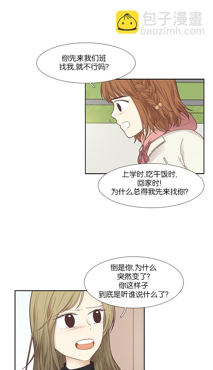 🍱少女的世界 [第166话] 关系的破裂(3) 第30页