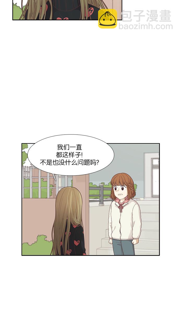🍱少女的世界 [第166话] 关系的破裂(3) 第31页