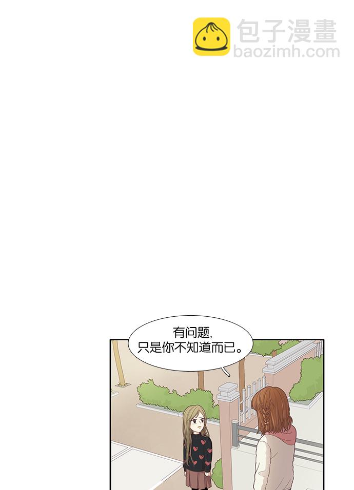 🍱少女的世界 [第166话] 关系的破裂(3) 第33页