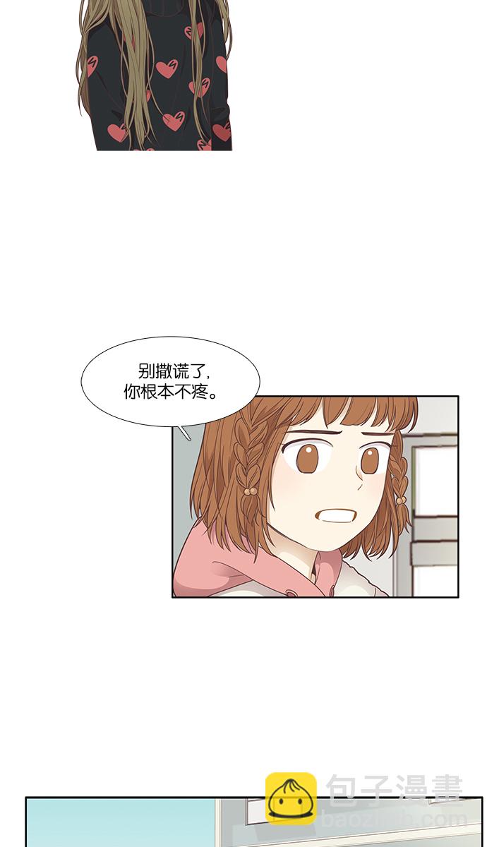 🍱少女的世界 [第166话] 关系的破裂(3) 第37页