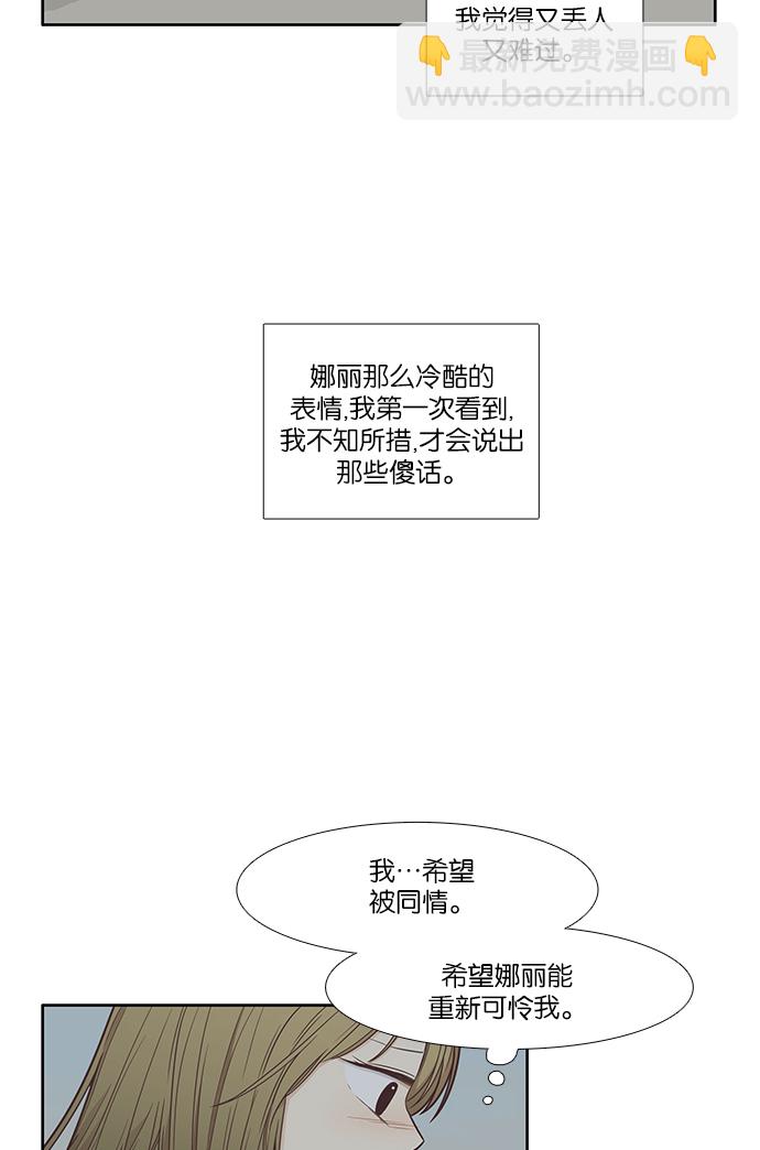 🍱少女的世界 [第166话] 关系的破裂(3) 第41页