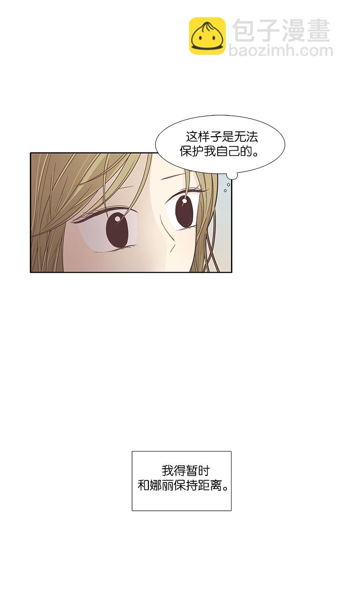 🍱少女的世界 [第166话] 关系的破裂(3) 第45页