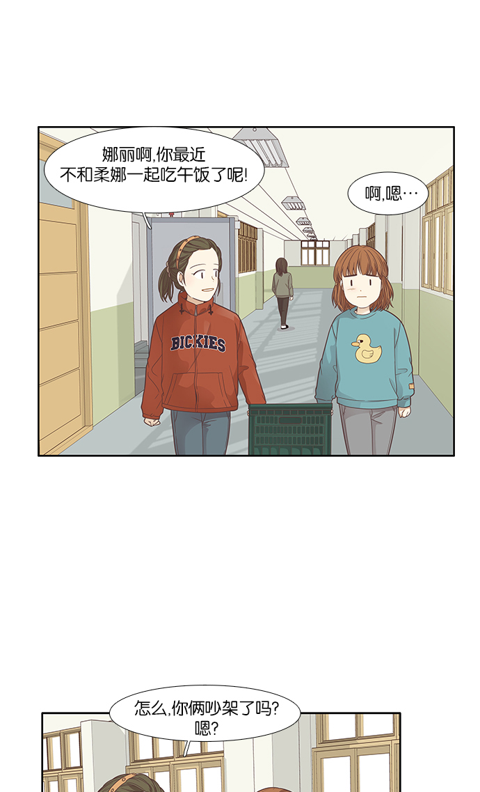 🍱少女的世界 [第166话] 关系的破裂(3) 第47页