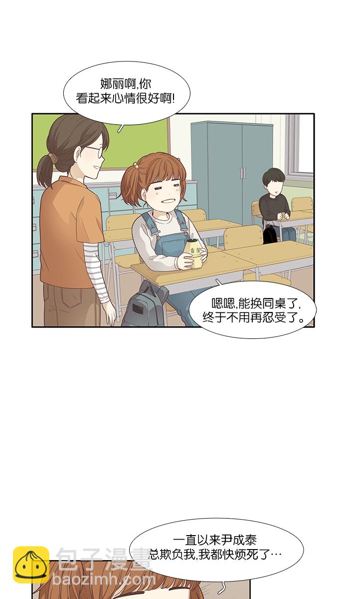 🍱少女的世界 [第166话] 关系的破裂(3) 第6页