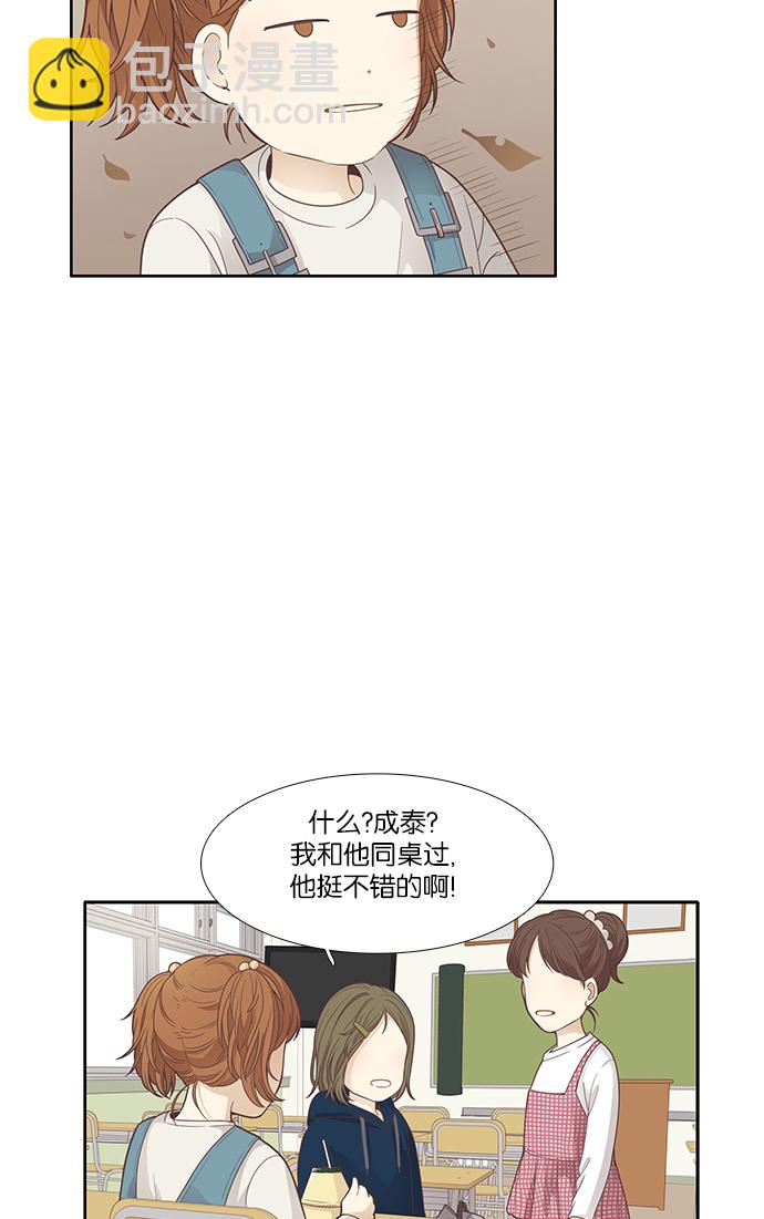 🍱少女的世界 [第166话] 关系的破裂(3) 第7页