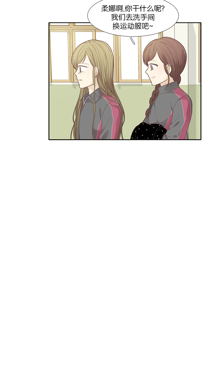 🍱少女的世界 [第168话] 关系的破裂(5) 第14页