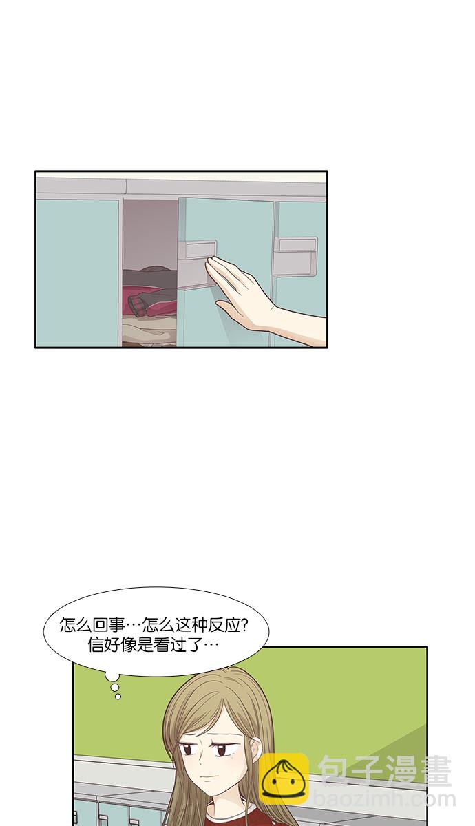 🍱少女的世界 [第168话] 关系的破裂(5) 第15页
