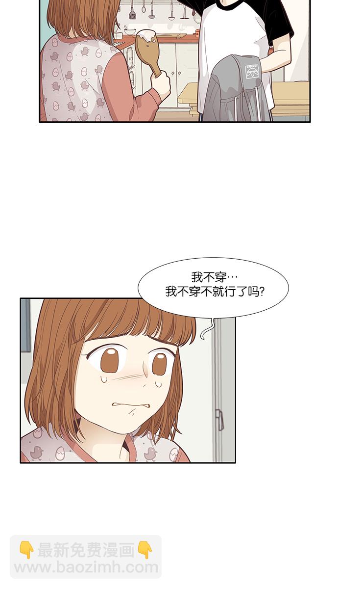 🍱少女的世界 [第168话] 关系的破裂(5) 第29页