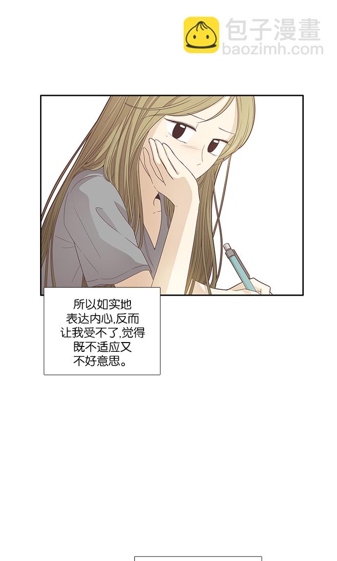 🍱少女的世界 [第168话] 关系的破裂(5) 第3页