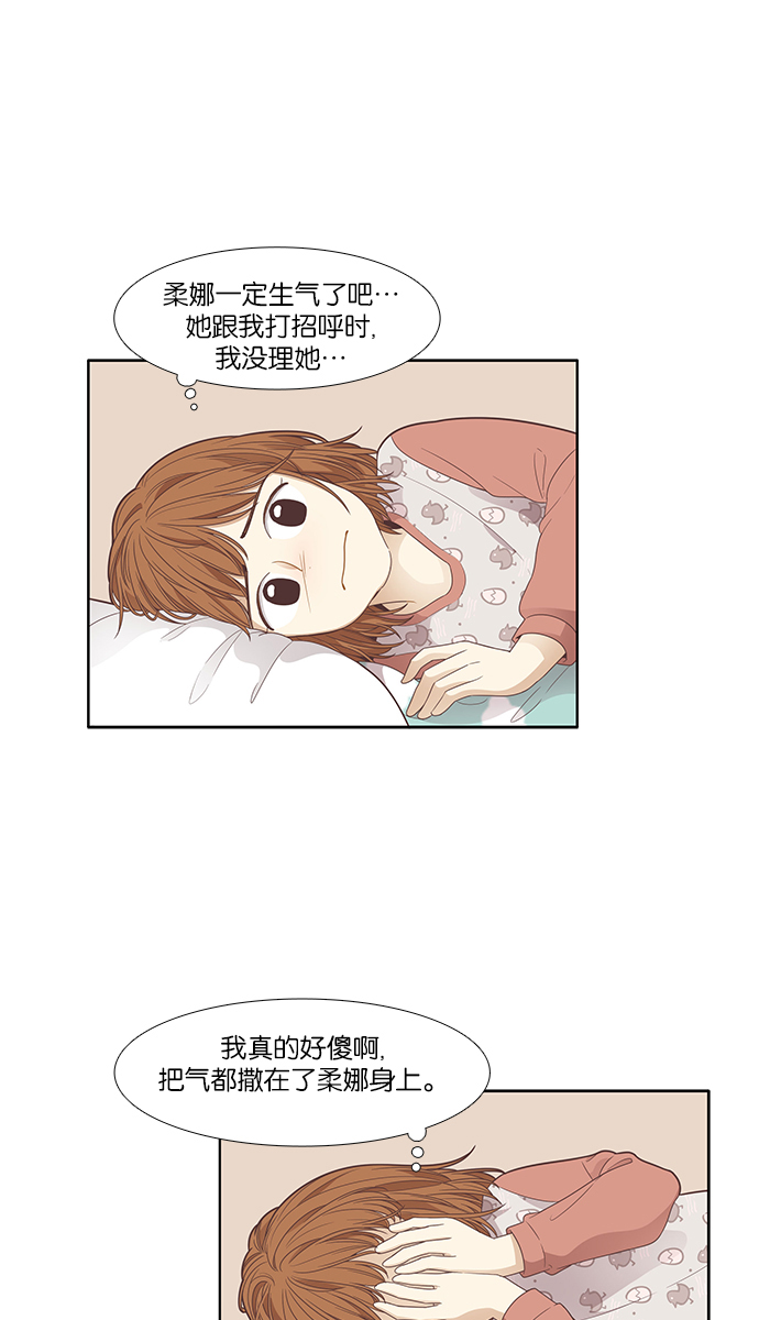 🍱少女的世界 [第168话] 关系的破裂(5) 第34页
