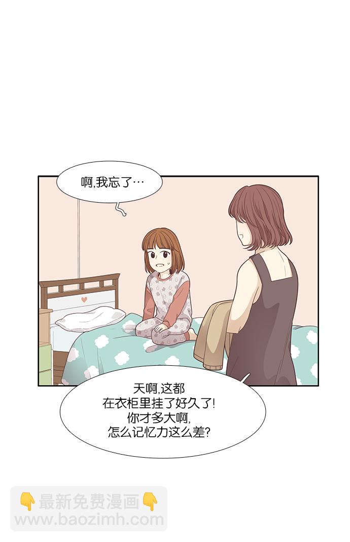 🍱少女的世界 [第168话] 关系的破裂(5) 第36页